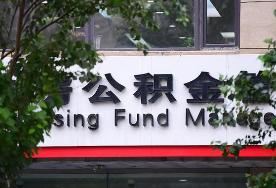 淮安离职公积金（离职公积金怎么处理）